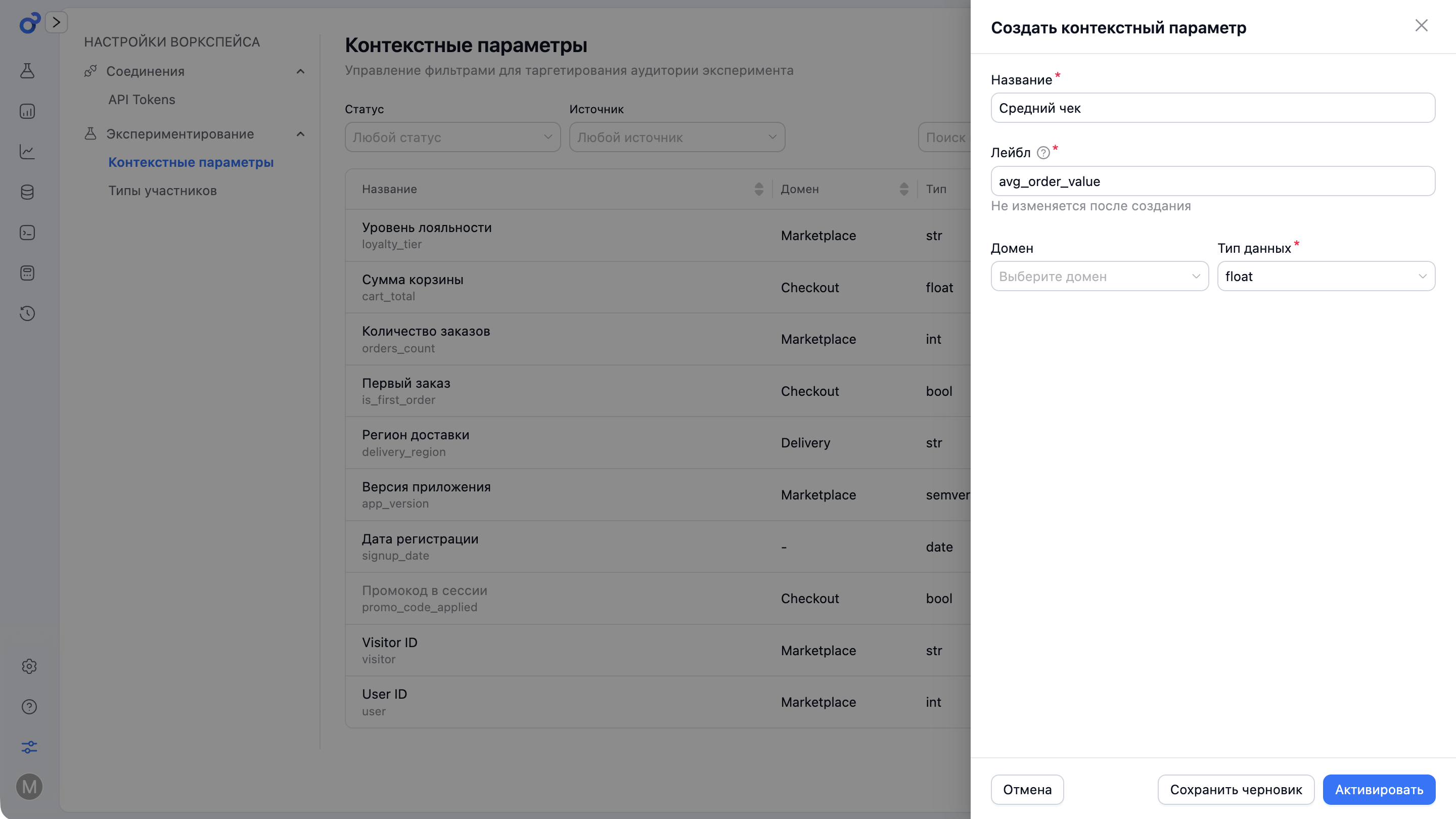 Форма создания контекстного параметра