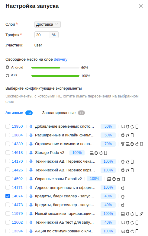 Настройки запуска
