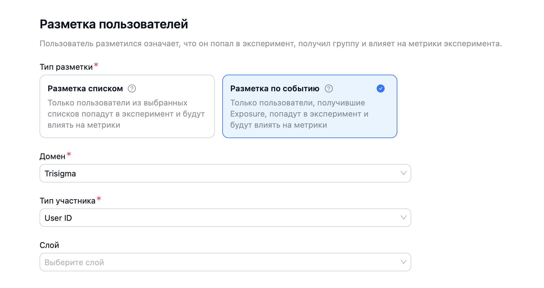 Раздел "Разметка пользователей" в форме эксперимента