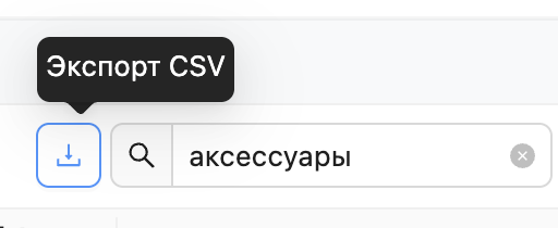 Экспорт данных