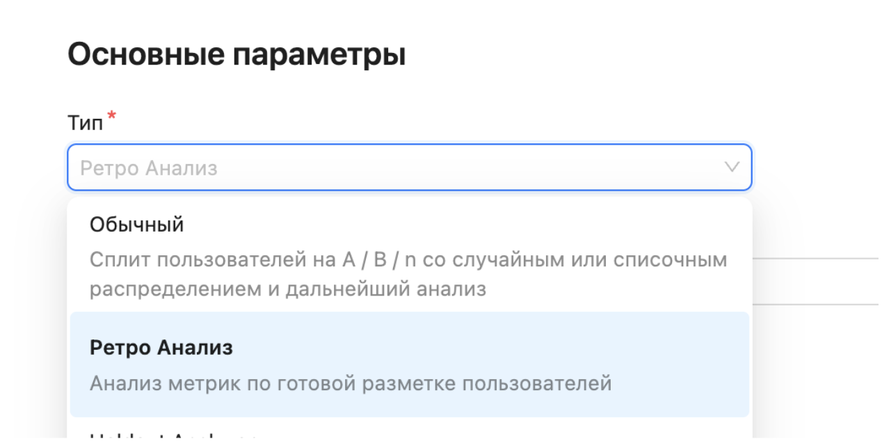 Ретро-анализ