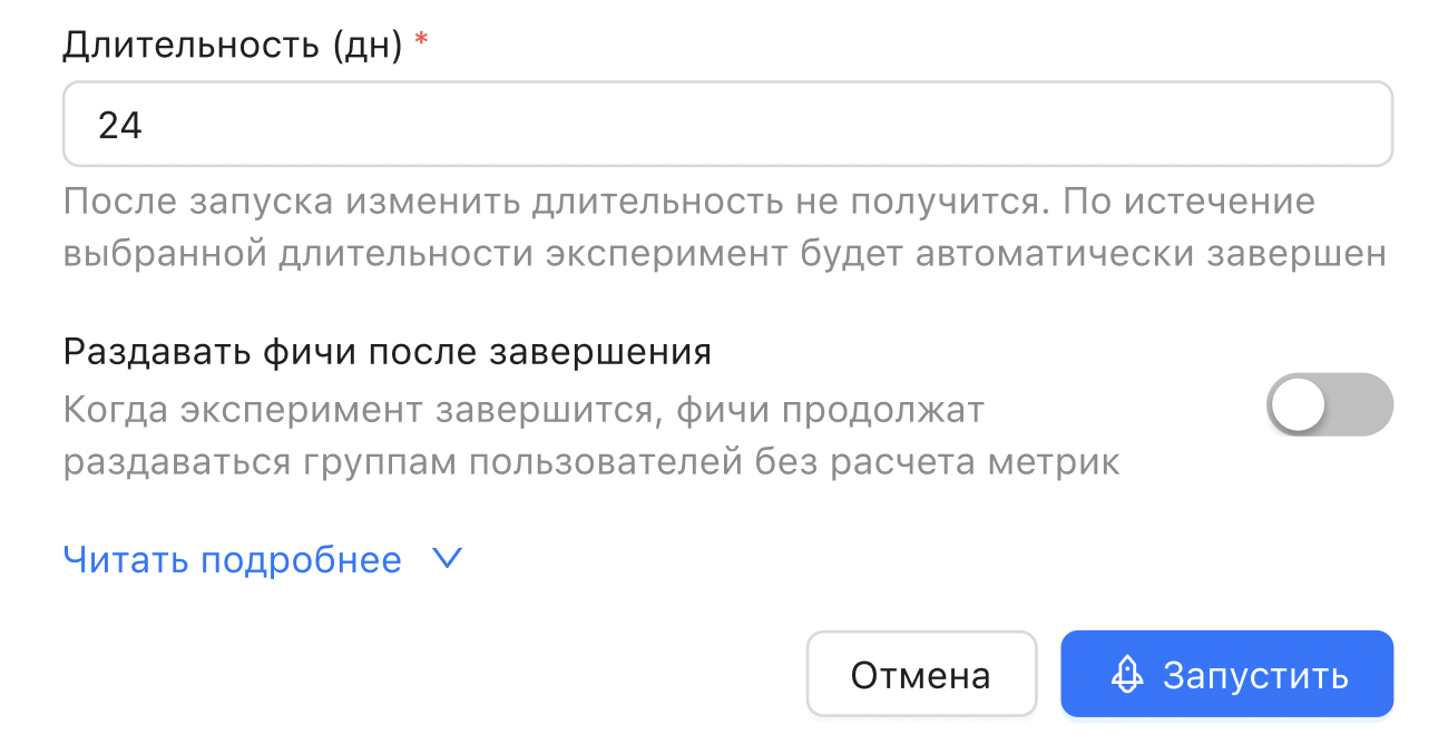 Блок про раздачу фичей после завершения