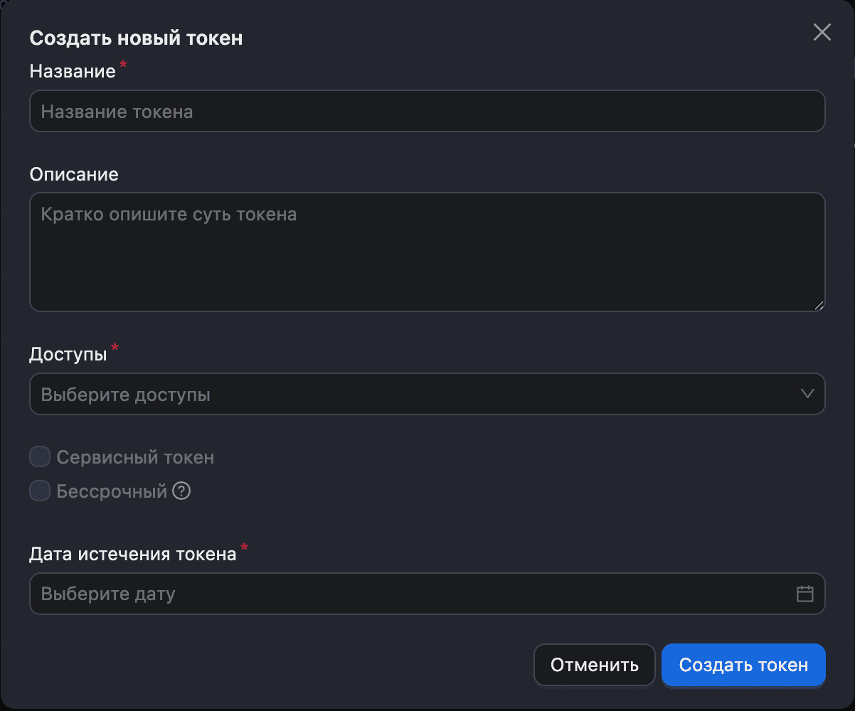 Форма создания токена