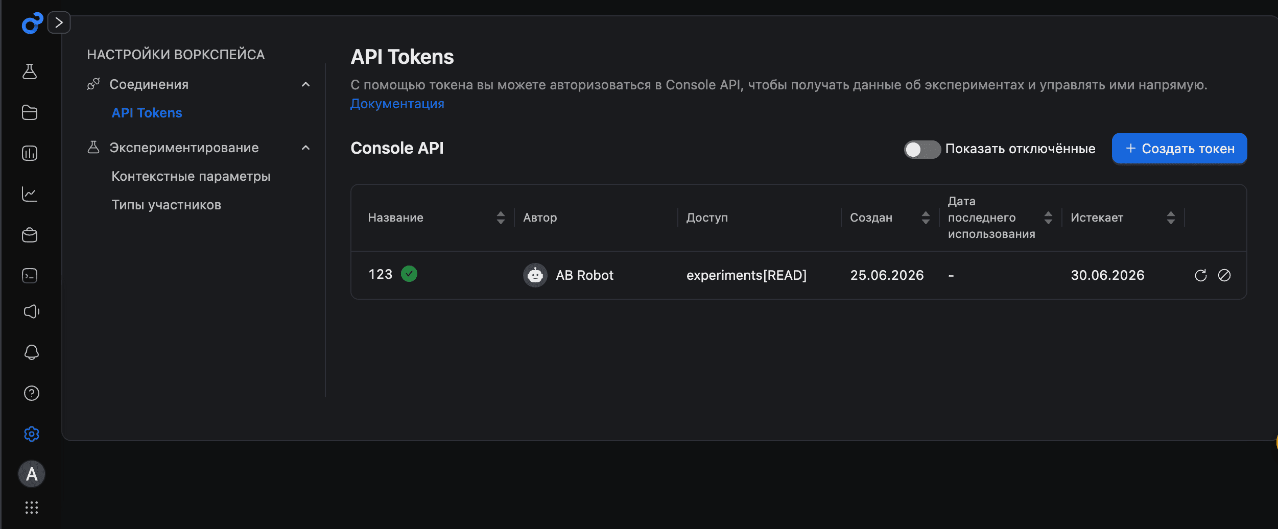 API Tokens